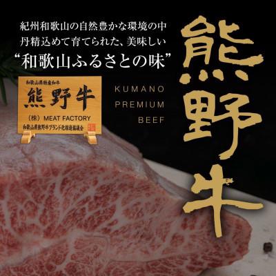 ふるさと納税 和歌山市 熊野牛 すき焼・しゃぶしゃぶリブローススライス  約500g