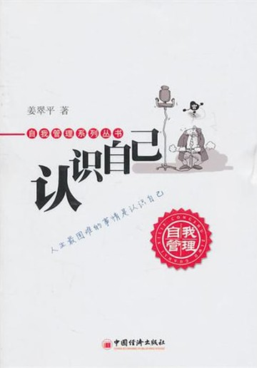 【電子書】认识自己
