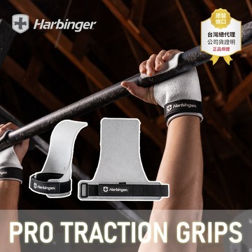 [線上體育] Harbinger PRO TRACTION 重訓拉力帶/抓舉助力帶，共兩種尺寸