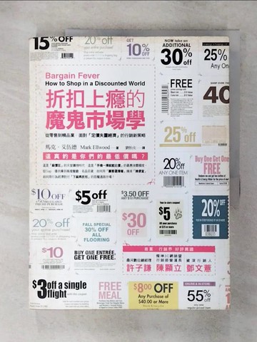 【書寶二手書T8／行銷_QL7】折扣上癮的魔鬼市場學-從零售到精品業，面對定價失靈經濟的行銷新策略_馬克．艾伍德