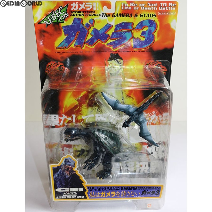 『中古即納』{FIG}モンスターズアクションフィギュア ガメラ