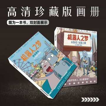 🔥臺灣出貨🔥機器人之夢周邊 機器人之夢動漫周邊 同款海報畫冊 照片小卡片貼紙 相框擺臺掛件禮物 動漫周邊 驚喜禮物