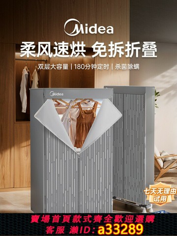 {可打統編 超低價}【600L大容量】美的烘干機家用烘衣服殺菌速干烘風干衣機2025新款