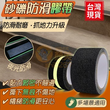 磨砂防滑膠帶 🔥隔日送達🔥黑色膠帶 自粘防滑貼 防滑條帶 浴室防滑貼 樓梯止滑條 止滑貼防滑貼 止滑條 止滑膠帶防滑膠帶