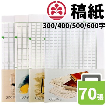 600字稿紙推薦 23 二月優惠比價 Line購物