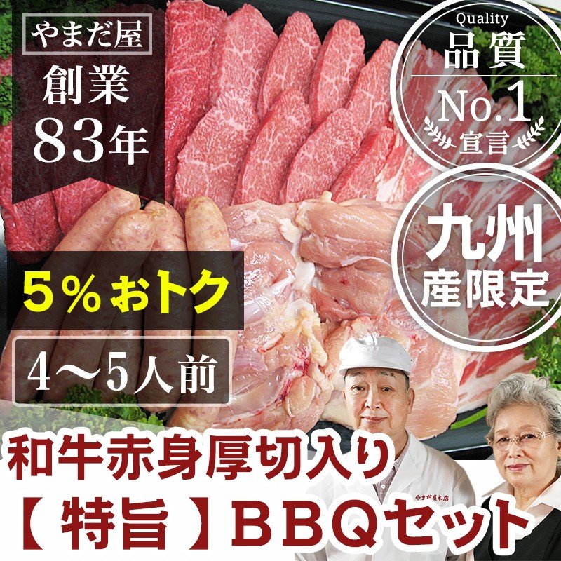 クーポン使用可能　黒毛和牛 ギフト BBQ 特旨セット 4-5人   肉 鹿児島牛 佐賀牛 宮崎牛