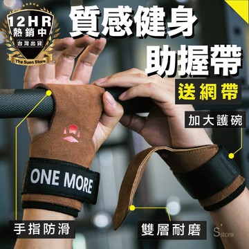 【🔥專業健身助力】健身手套 助力帶 拉力帶 助握帶 重訓手套 助力手腕 單槓手套 倍力帶 握力帶 拉力套