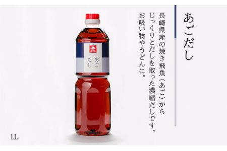 上久 ジョーキュウ 売上人気セット（ラージサイズ） (あごだし   す漬一発   香味煮付   うまくちしょう   うすくちしょうゆ) 《糸島》[AEA010] 九州 醤油 九州醤油 甘い しょうゆ あごだし 出汁 つゆ ぽん酢