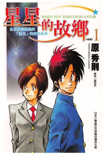 【電子書】星星的故鄉 (1)