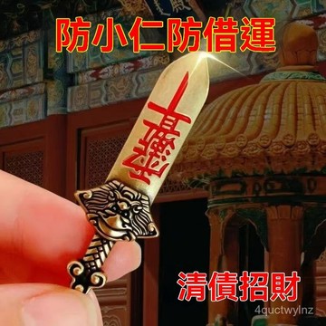 🌈好物優選⛱丨最新日期開光 🙏招財鑰匙扣 掛件 本命年護身符 風水車掛 防小人掛件 五行轉運  AZWG