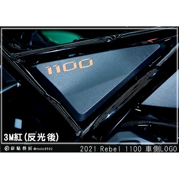 彩貼藝匠 2021 Rebel 1100 車側LOGO（一對）3M反光貼紙 拉線設計 裝飾 機車貼紙 車膜