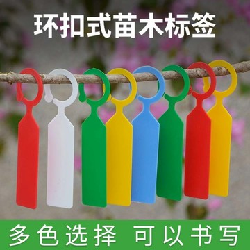 ✨ 蝦皮代開發票 ✨ 園藝標籤牌環扣塑料防水苗木葡萄果樹授粉標記藤曼分類色卡懸掛式