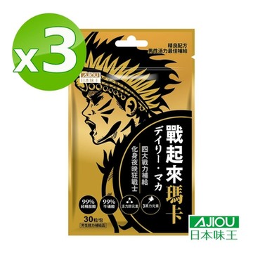 日本味王 戰起來瑪卡膠囊30粒X3
