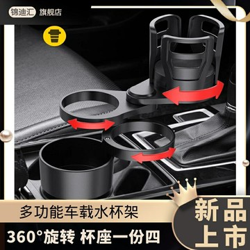 車載水杯架汽車放杯子固定座多功能前排中控臺置物架收納放手機YG