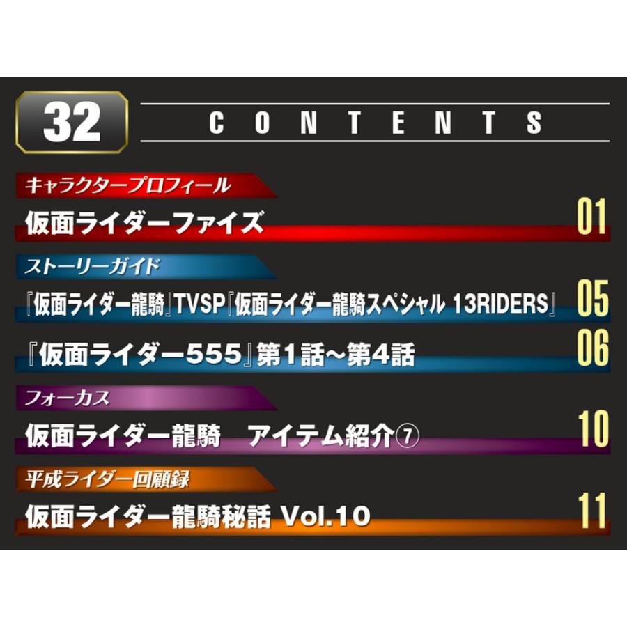 デアゴスティーニ　仮面ライダーDVDコレクション平成編　第32号