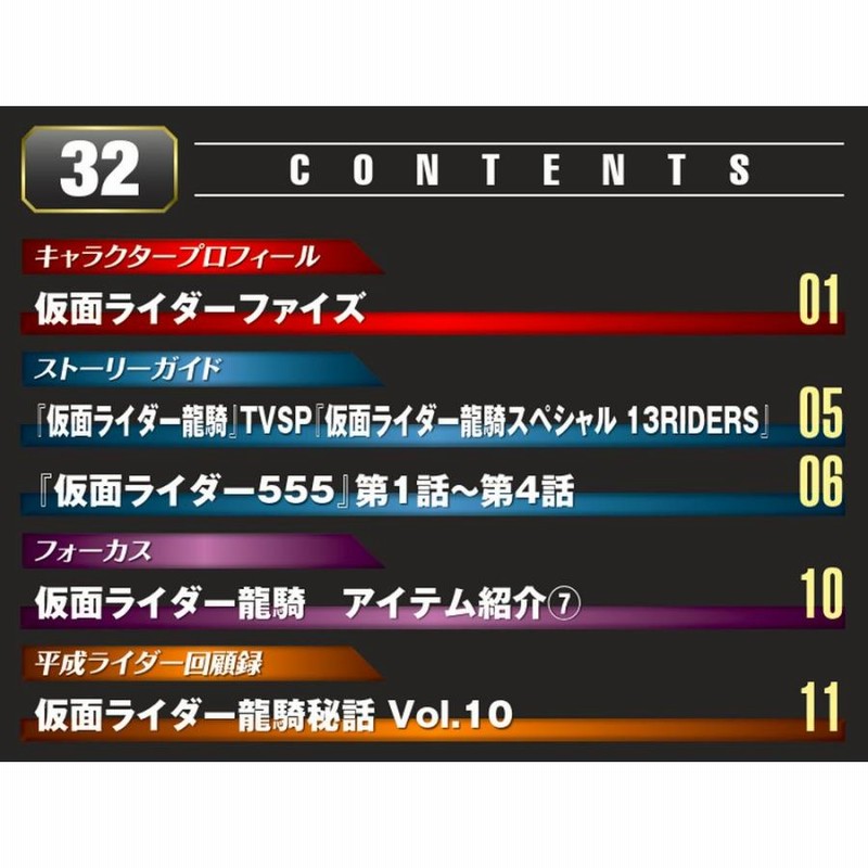 デアゴスティーニ　仮面ライダーDVDコレクション平成編　第32号　LINEショッピング