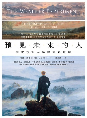 預見未來的人：氣象預報先驅與天氣實驗[二手書_良好]