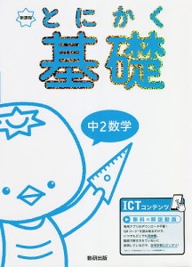 とにかく基礎中2数学 新課程