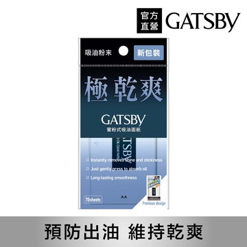 GATSBY蜜粉式清爽吸油面紙70張入