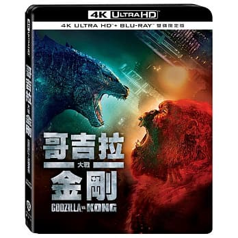 【停看聽音響唱片】【BD】哥吉拉大戰金剛 雙碟限定版『4K』