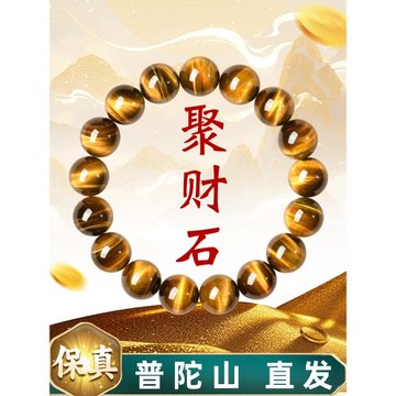 (免運)普陀山天然虎眼石手串女士旺財運聚財手鏈黃水晶閃電金虎晴石男士
