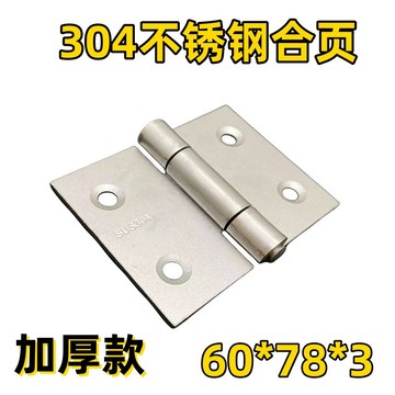 【台灣促銷】3吋加厚304不鏽鋼平開工業重型合頁電櫃機械鉸鏈活動折頁60*78*3【促銷品】