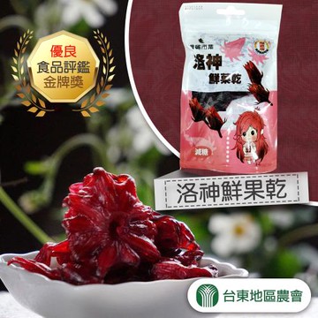 【台東地區農會】台東紅寶石-洛神鮮果乾-團購組90gX20包