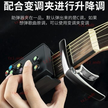 附發票 吉他和弦輔助神器助彈器新手入門吉他彈唱輔助器初學者零基礎配件