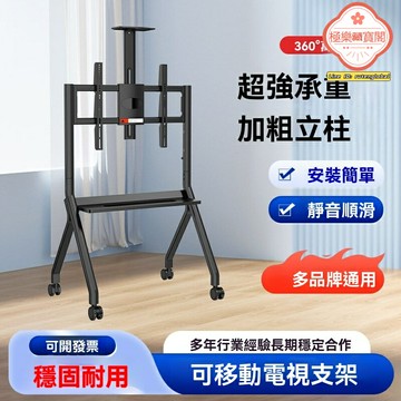 【人字穩固】電視移動支架 教學一體機支架 移動支架 落地支架 萬向輪推車 適配55-100英寸 教室會議展示專用