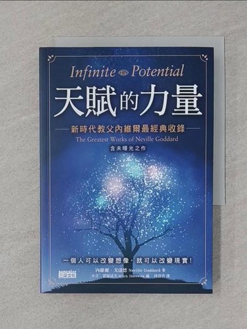 【書寶二手書T1／心靈成長_STC】天賦的力量：新時代教父內維爾最經典收錄【含未曝光之作】_內維爾‧戈達德,  林資香