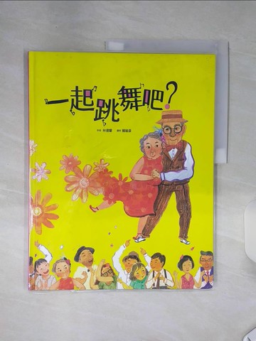 【書寶二手書T1／少年童書_SHK】一起跳舞吧_林德蘭, 賴毓棻