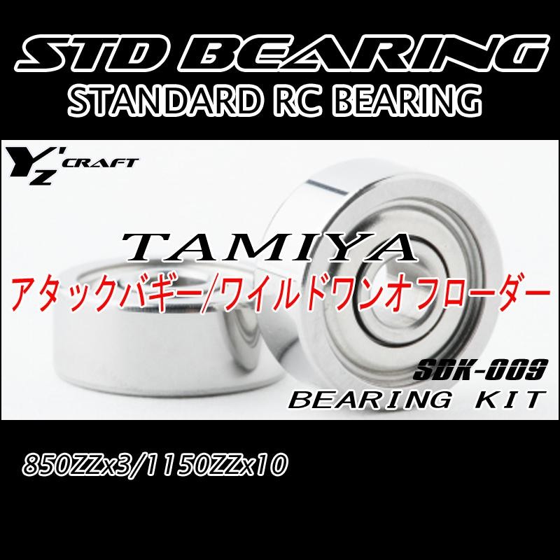 ラジコン用ベアリングキット TAMIYA(タミヤ) ワイルドワンオフローダー/アタックバギー2011 | LINEブランドカタログ