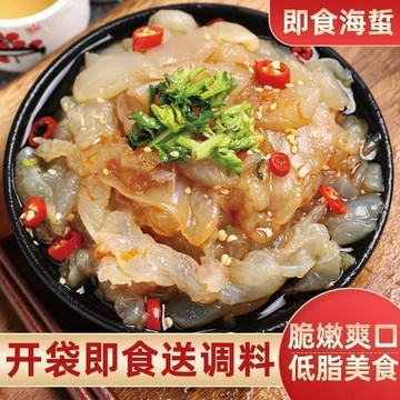 海蜇開袋卽食  涼拌煙臺海蜇絲 正宗海蜇頭 新鮮酸辣老醋涼拌菜 商用批發