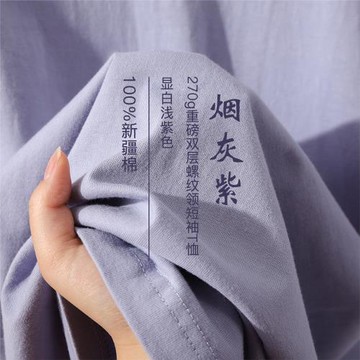 莫蘭迪煙灰紫~新疆棉270g重磅圓領短袖t恤女淡紫色純棉純色半袖衫
