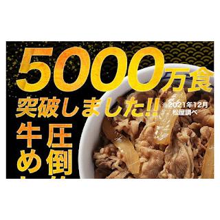 松屋 牛めしの具プレミアム仕様30個セット　グルメ