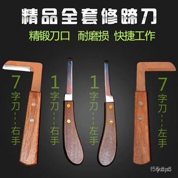 🔥桃園有貨🔥 養設備修蹄工具馬用用 修蹄子工具 獸用馬蹄刀左右手修蹄刀 KBXA E3KU