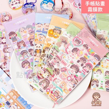 【點悅家】小麻薯系列 手帳貼畫 霧膜款 可愛軟萌 筆記本 相框 手帳貼紙 多款可選 B16