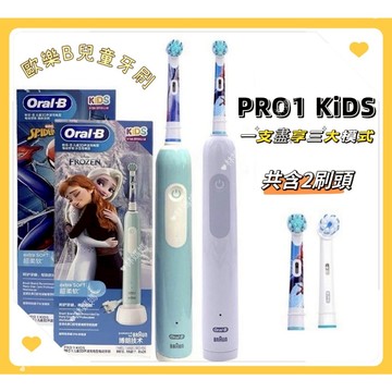 【三種模式】全新福利品特價出清 PRO1  Oral-B 歐樂B 兒童電動牙刷  德國百靈 冰雪奇緣 蜘蛛人 D103K