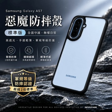 惡魔防摔殼 Samsung A57 標準版 三星手機殼 鋁合金鏡頭環 透明背板不發黃 防刮耐磨 通勤必備 德洋資訊