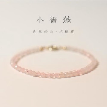 桃花運招桃花手鏈女粉晶閨蜜天然粉色水晶轉運小眾細款旺姻緣手串