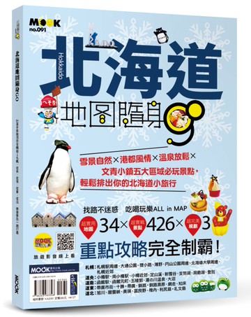 北海道地圖隨身GO