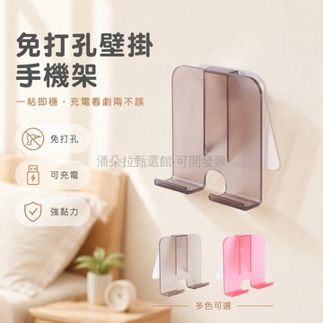 台灣出貨✨ 壁掛式手機架 免打孔黏貼支架 充電座 臥室床頭支撐架 廚房直播架 通用型手機托 居家辦公收納架