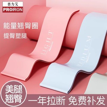 PROIRON/普力艾瑜伽彈力帶健身男女健身拉力帶阻力帶拉伸彈力圈