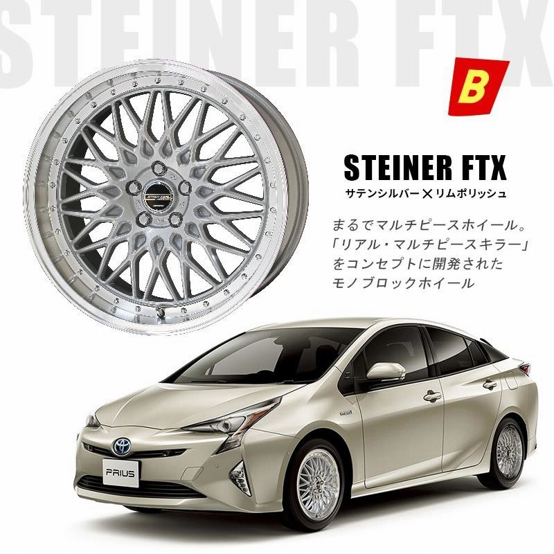 50系 30系 プリウス タイヤホイールセット 215/40R18 18インチ 7.5J +48 5-100 トーヨー ナノエナジー3プラス  シュタイナー STEINER タイヤ付き 4本セット | LINEショッピング