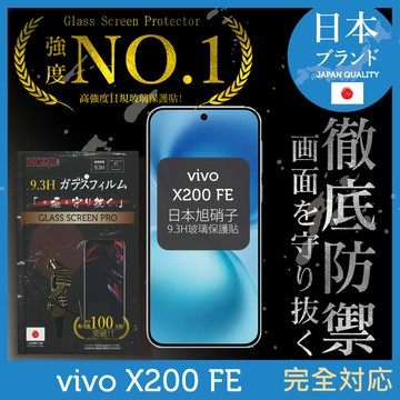 vivo X200 FE 保護貼 全膠滿版 黑邊 日規旭硝子玻璃保護貼【INGENI徹底防禦]