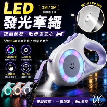 【DC寵物有發票】🐾LED寵物自動牽引繩 寵物牽繩 伸縮牽繩 自動伸縮拉繩 自動牽繩 牽引繩 牽繩 狗牽繩 A123