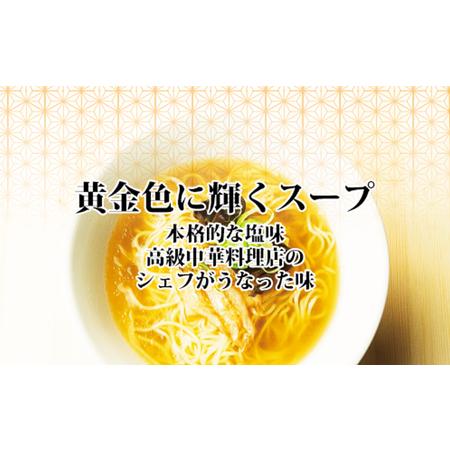 ふるさと納税 白えびラーメン10食セット 石川製麺 富山県魚津市