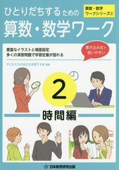 ひとりだちするための算数・数学ワーク 実生活に役立つワークシリーズ