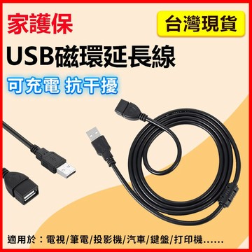 訊億｜USB磁環延長線 3/5米 全銅線芯加粗 可充電 抗干擾 延長線 傳輸線