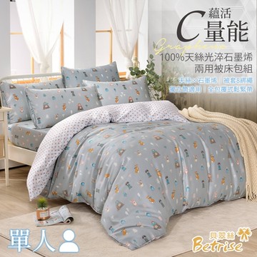 Betrise甜時光-藍 單人 C量能系列 100%奧地利天絲光淬石墨烯三件式兩用被床包組